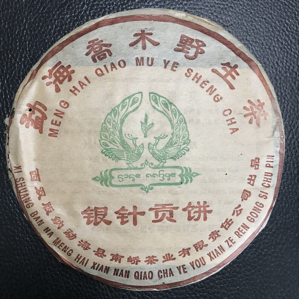 HelloYoung Silver Needle Tributary Puer Meng Hai Qiao Mu Ye Sheng Cha Raw Pu'er 250g