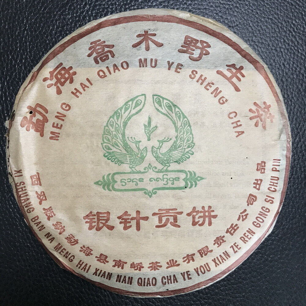 HelloYoung 2006 Silver Needle Tributary Puer Meng Hai Qiao Mu Ye Sheng Cha Raw Pu'er 250g