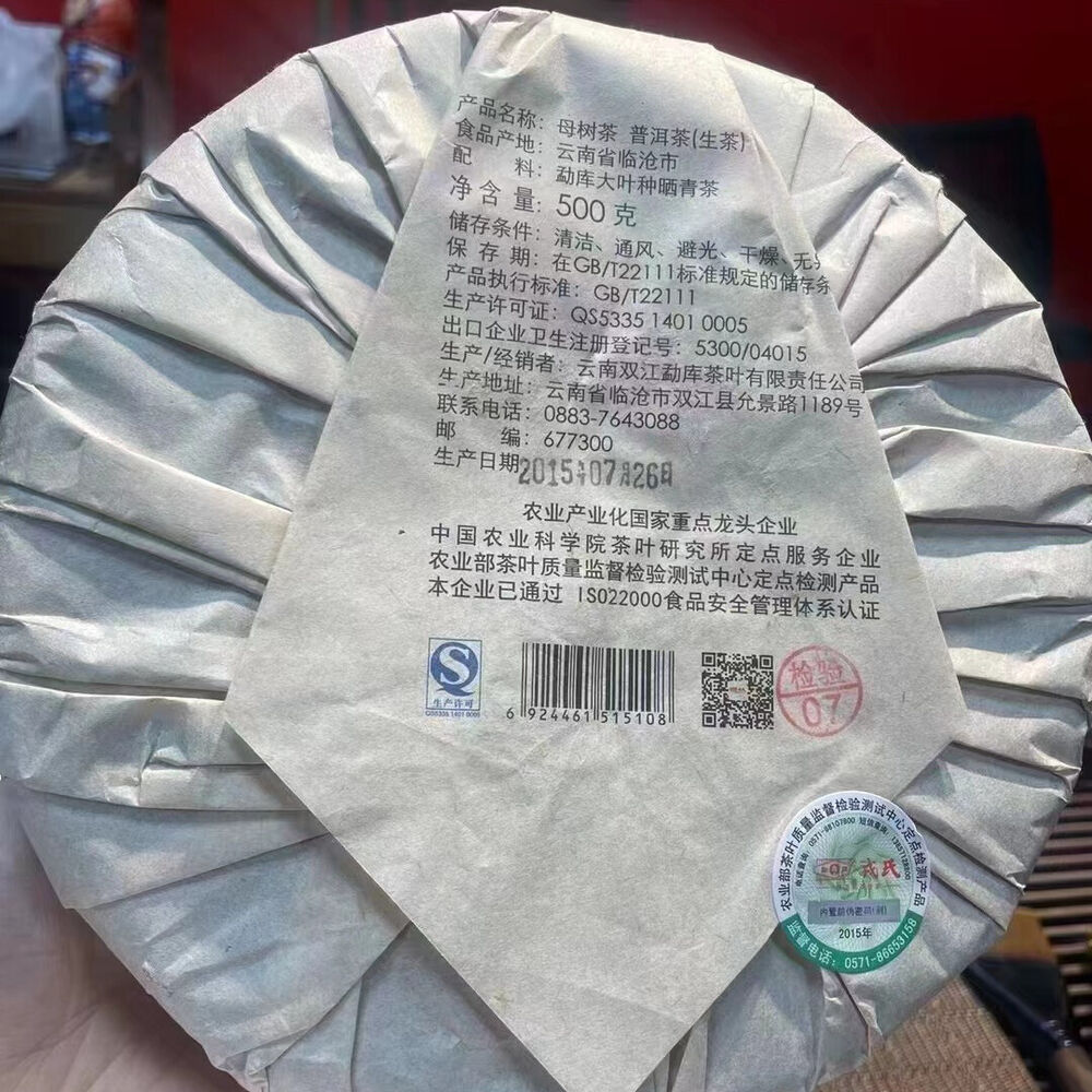 500g Yunnan Old Raw Pu-erh Tea Cake Mengku Rong Shi Aged Raw Pu'er Cake Tea