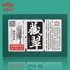 HelloYoung Haiwan Shen Puerh "Cang Cui" Raw Puer Brick Use Old Trees Material 150g/Box