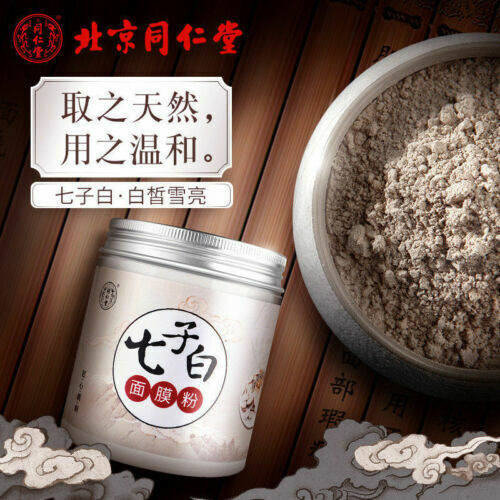 150g/5.29oz7 natural healthy herbal mask powder Pearl powder七子白面膜粉白术白芍白茯苓白珍珠粉