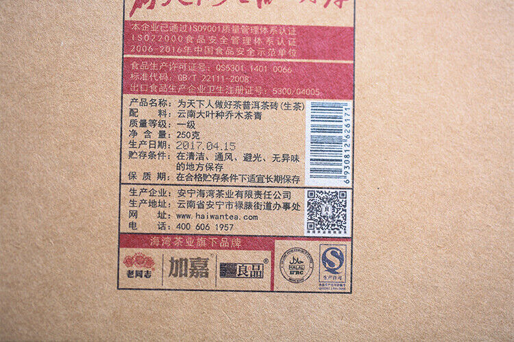 HelloYoung Haiwan Old Comrade Made Good Tea for Everyone Puer Raw Puerh Brick 250g