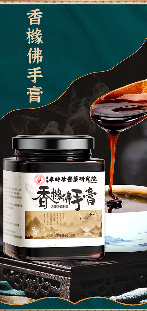 300g Ointment of Citron and Buddha's Hands 香港李时珍香橼佛手膏300g/罐*2pcs 滋补养生膏 代用膏 NEW