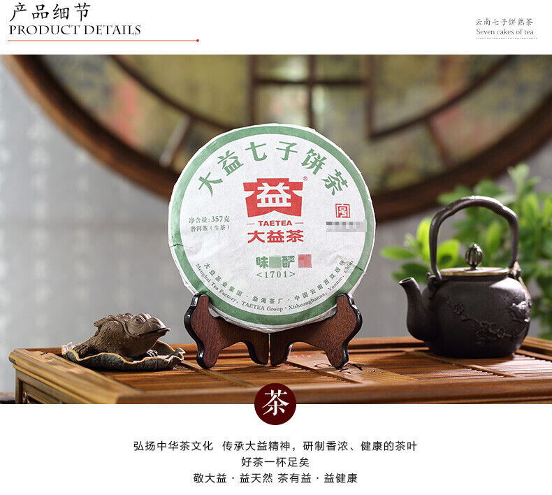 HelloYoung Wei Zui Yan * Taetea Menghai Pu-erh Dayi Puer Tea Classic Raw Pu'er 357g