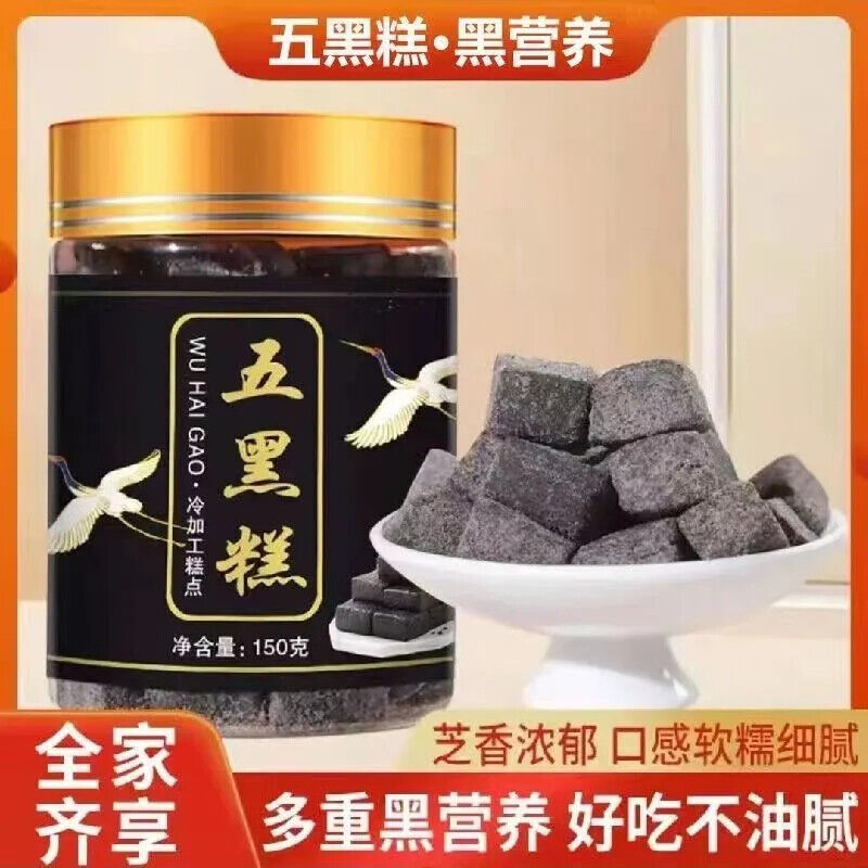 Black Sesame, Black Rice, Black Bean, Black Wolfberry, Mulberry Cake 男士滋补五黑糕150g