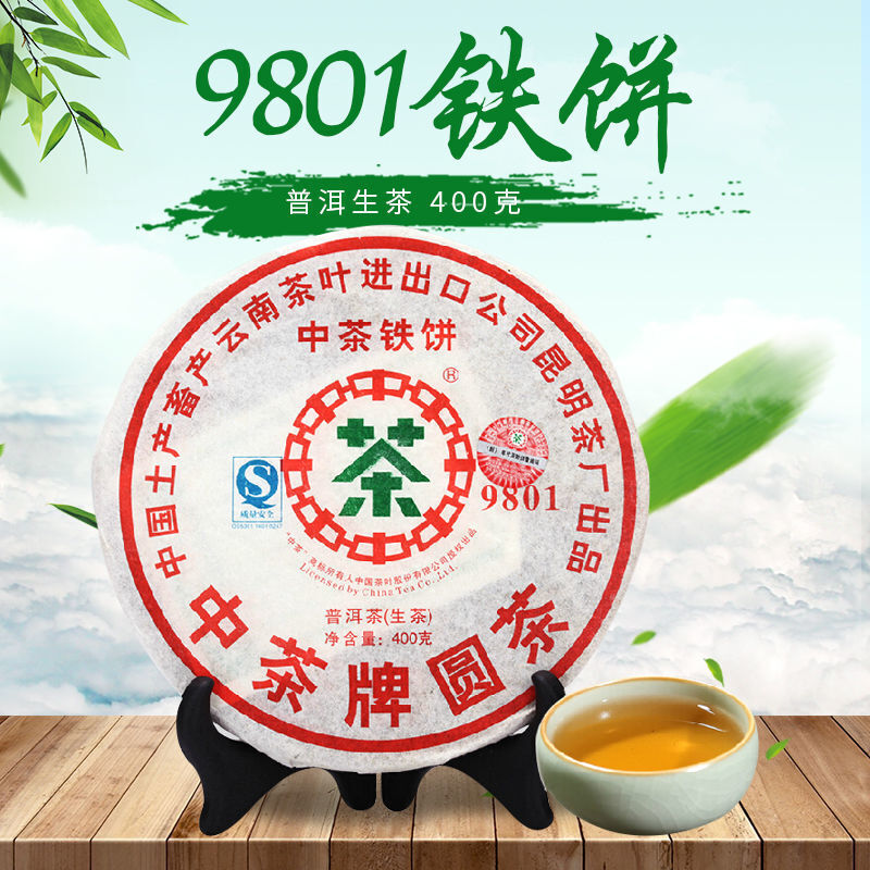 HelloYoung Year CNNP Zhongcha 9801 Pu-erh Yunnan Raw Cake Puer Pu'er Puerh Tea 400g