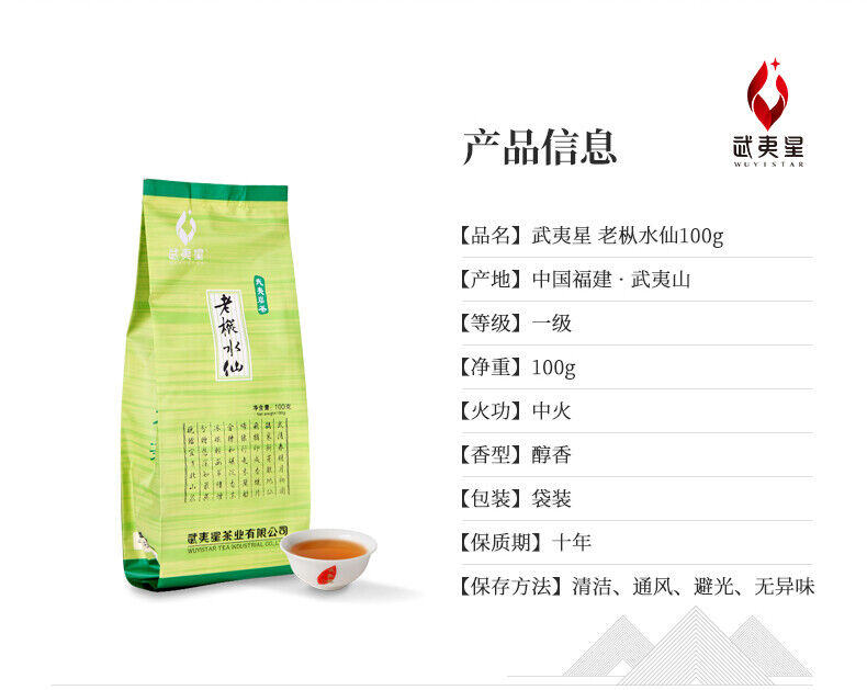 HelloYoung Wuyi Star Lao Cong Shui Xian Oolong Tea China Fujian Rock Tea Yan Cha 100g