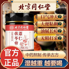 300g TongRenTang Poria Job's Tears Cream 同仁堂茯苓薏仁膏300g/罐 伏湿祛湿膏 养生膏 代用膏 HOT