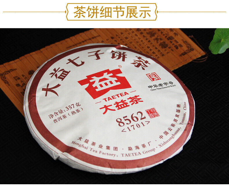 HelloYoung 8562 * Yr TAETEA Pu-erh MengHai Dayi Ripe 357g Shu Puer Tea Cake 357g 1701