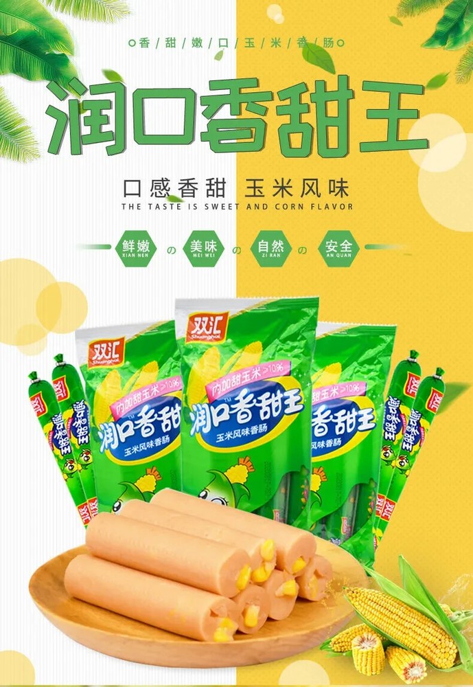 30g x 9 Pieces Snack Food Shuanghui Corn Ham Sausage 双汇玉米风味火腿肠