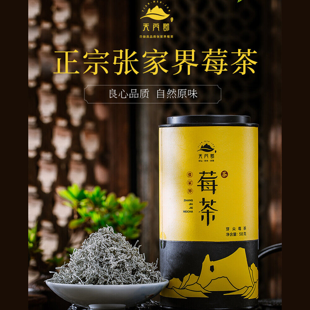 HelloYoung Natural Organic Herbal Tea Mei Tea 天门郡 莓茶 藤茶白茶神仙茶 青霜古藤茶 增强体质和免疫力天然保健茶 富含黄酮微量元素保健