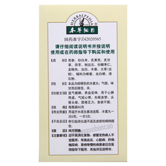 本草纲目归脾丸 Bencaogangmu Guipi Wan