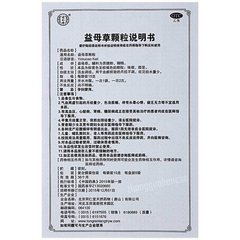 Tongrentang Yi Mu Cao Ke Li Tongrentang Yimucaokeli同仁堂益母草颗粒