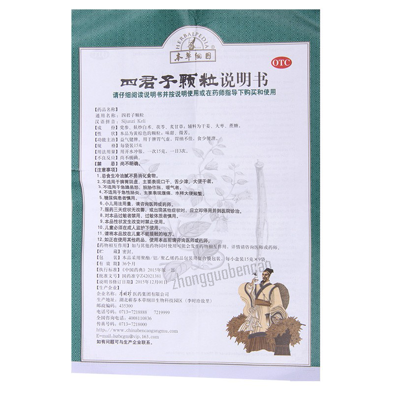 本草纲目四君子颗粒 Bencaogangmu Sijunzi Keli