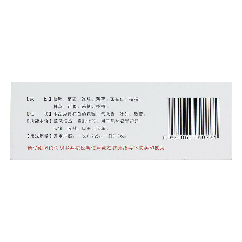 China medicine Herb Sangju ganmao keli 同人泰桑菊感冒颗粒11g*10袋/盒  风热感冒头痛咳嗽上呼吸道感染