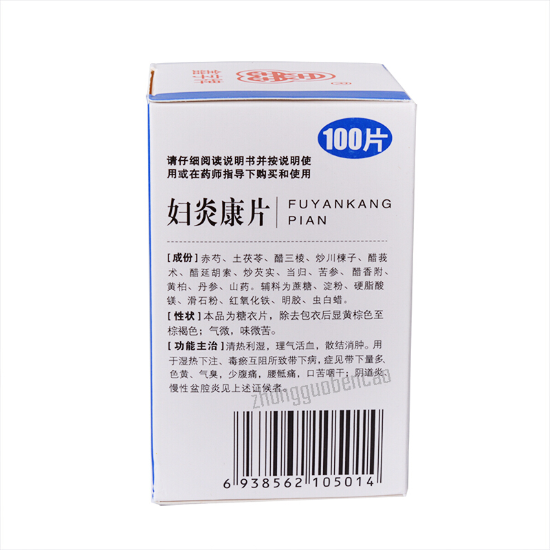 鑫字牌妇炎康片 Xinzipai Fuyankang Pian
