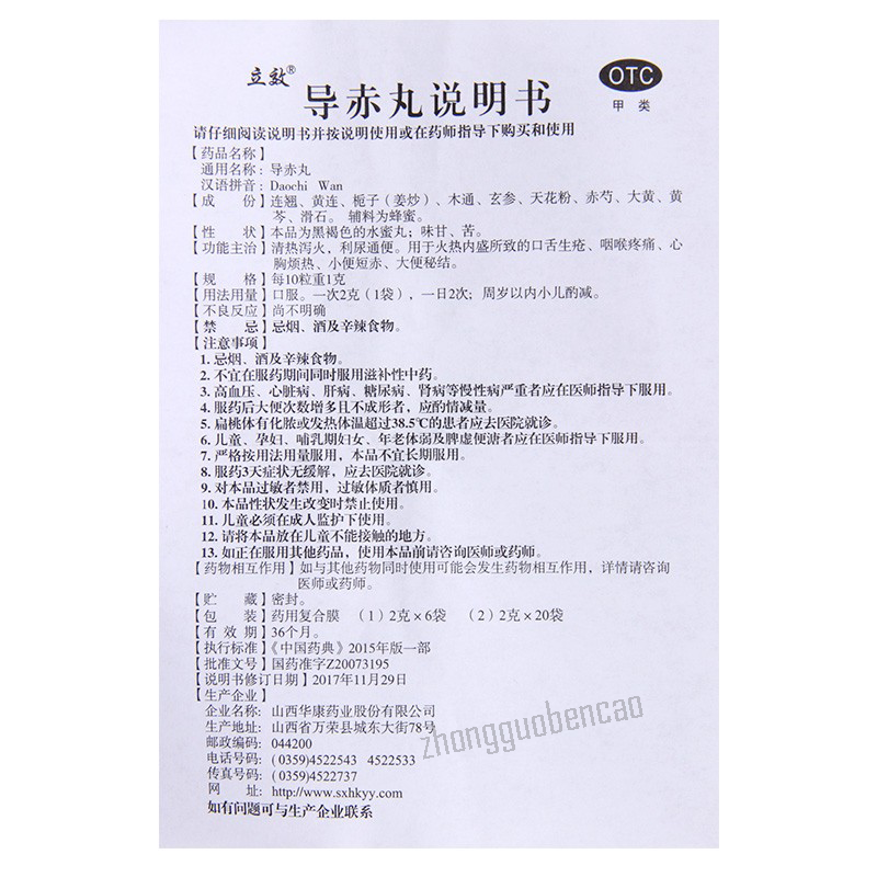 立效导赤丸 Lixiao Daochi Wan