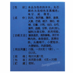 立效防风通圣丸 Lixiao Fangfeng Tongsheng Wan