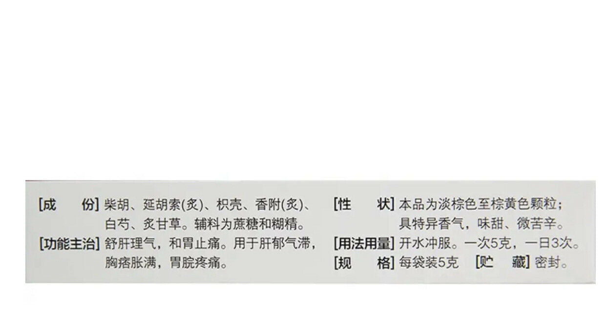 “三九” 气滞胃痛颗粒 （5克/袋*9袋/盒）Qizhi Weitong Keli (5g/bag/box) 疏肝理气 和胃止痛