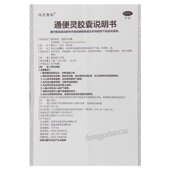 Zhongtiantaike Tongbianling Jiaonang 中天泰科通便灵胶囊