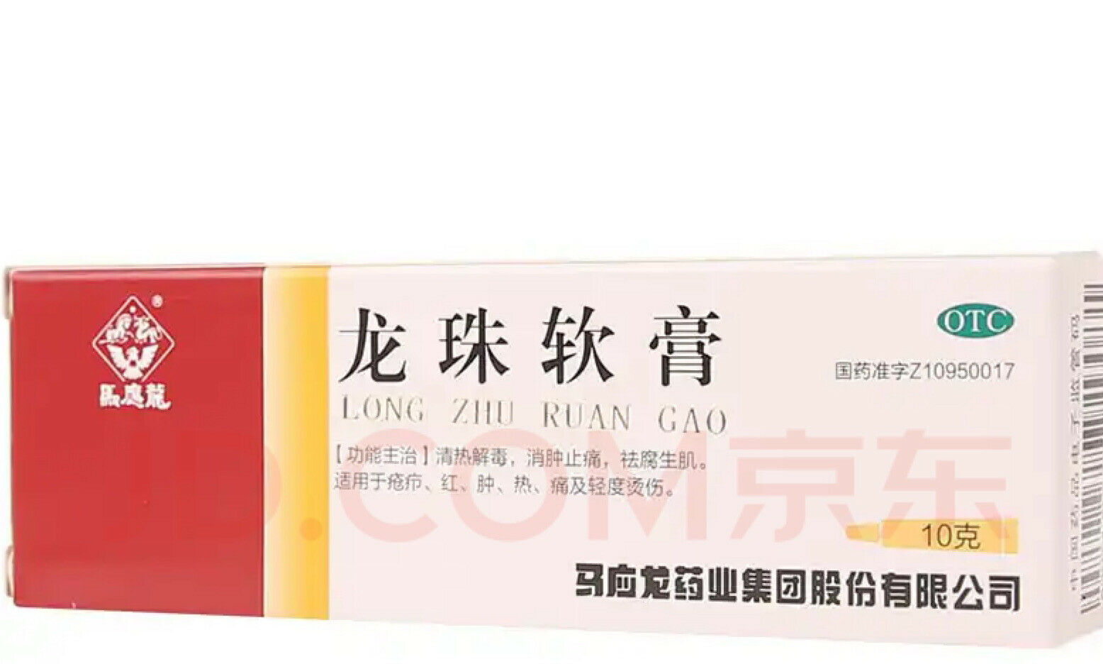 马应龙龙珠软膏 （10克/支）Ma Ying Long Longzhu Ruangao （10g/pc)