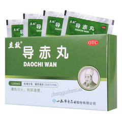 立效导赤丸 Lixiao Daochi Wan