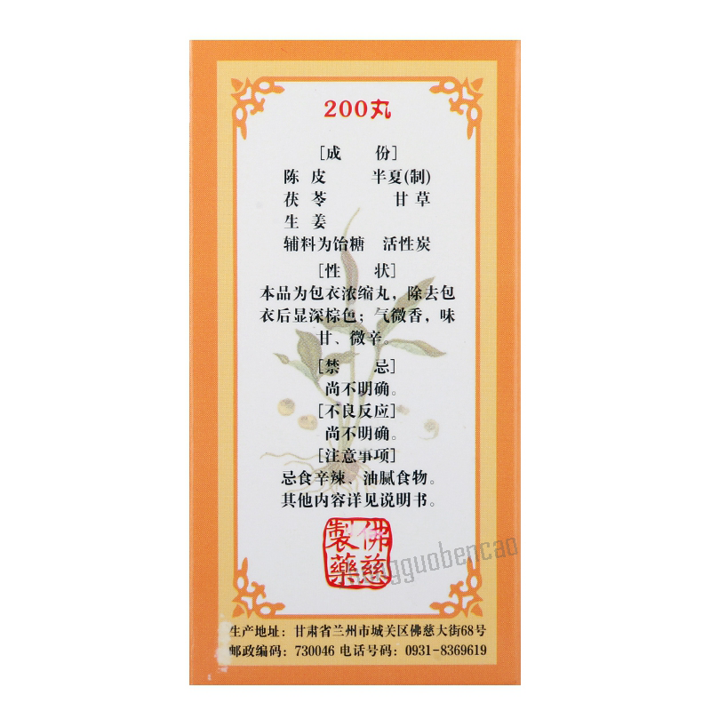 Fo Ci Er Chen Wan 佛慈二陈丸燥湿化痰理气和胃咳嗽痰多恶心呕吐