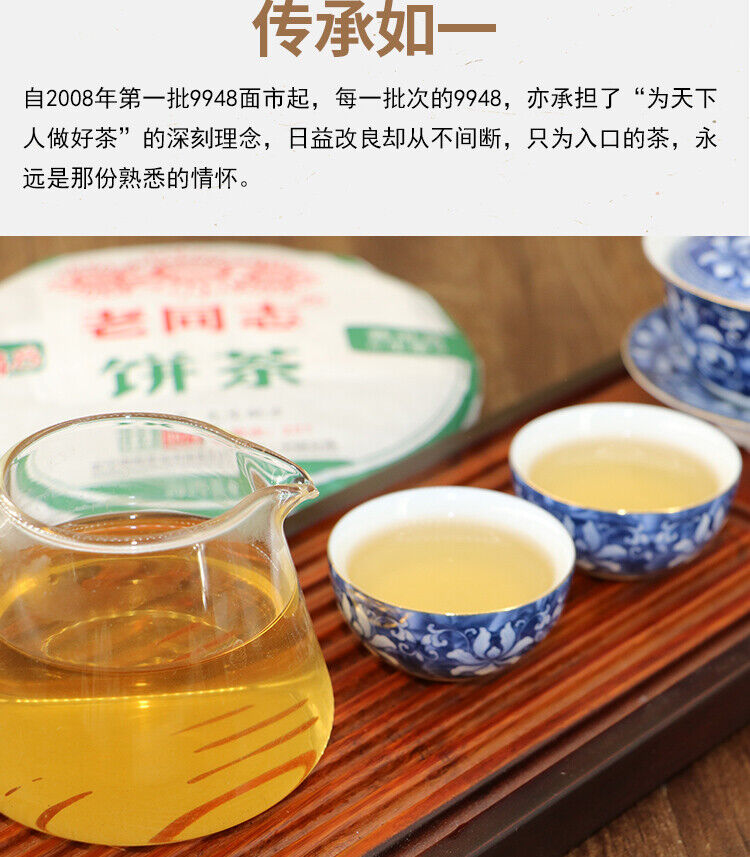 Year Lao Tong Zhi 9948 Raw Pu Er Tea Yunnan Haiwan Old Comrade Pu-erh 357g