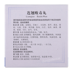 同仁堂连翘败毒丸 Tongrentang Lianqiao Baidu Wan