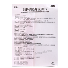 Wantong Fuke Tiaojing Pian 万通妇科调经片