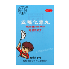 同仁堂五福化毒丸Tongrentang Wufu Huadu Wan
