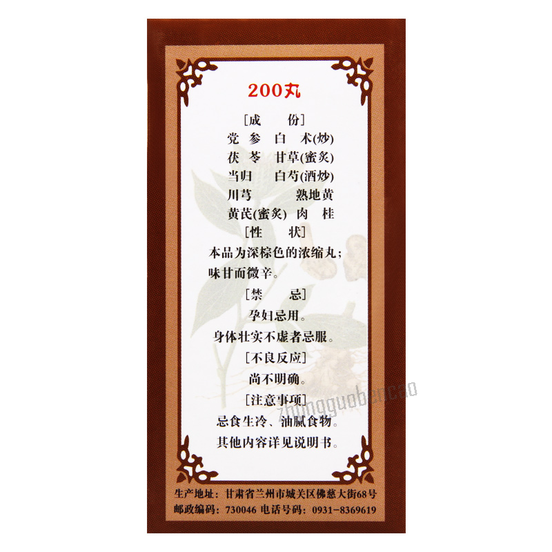 佛慈十全大补丸 Foci Shiquan Dabu Wan