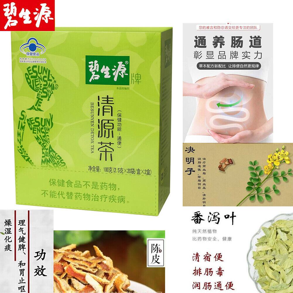 HelloYoung Constipation Bishengyuan Healthy Herbal Tea 碧生源 清源茶 天然草本通便润肠 排宿便 清肠垢 清理肠道