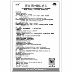 葵花胃康灵胶囊0.4g*48粒/盒*2盒  Kuihua Weikangling