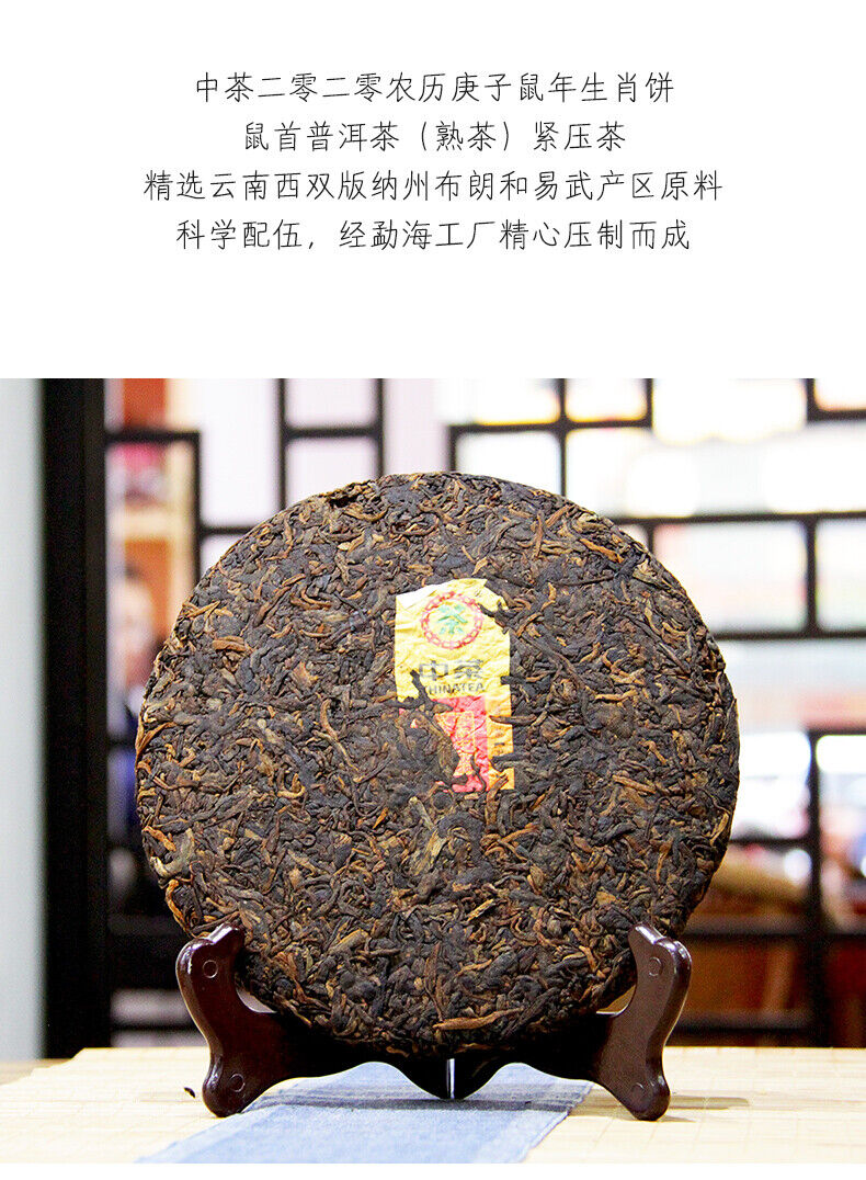 HelloYoung Zhong Cha Menghai Pu'er Ripe Puerh Tea Cake "Year of Rat" Shu Puer 357g