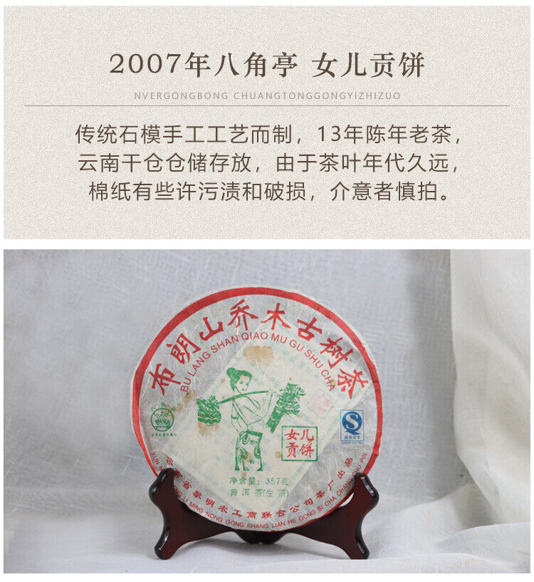 BAJIAOTING Nv Er Gong Pu-erh Tea Cake 357g Raw Arbor Ancient Tree Tea Pu'er