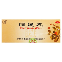 同仁堂润通丸 Tongrentang Runtong Wan