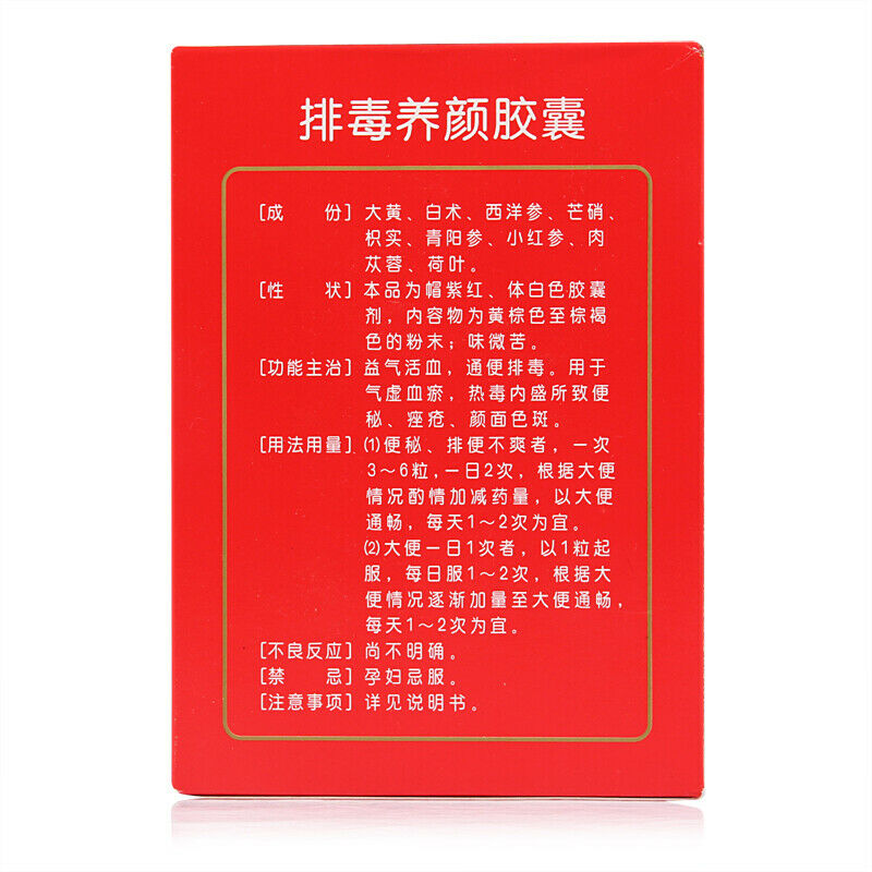 Chinese Herb Panlong yunhai paidu yangyan capsul  盘龙云海排毒养颜胶囊70粒 中药祛痘淡斑色斑 便秘润肠通宿便清肠