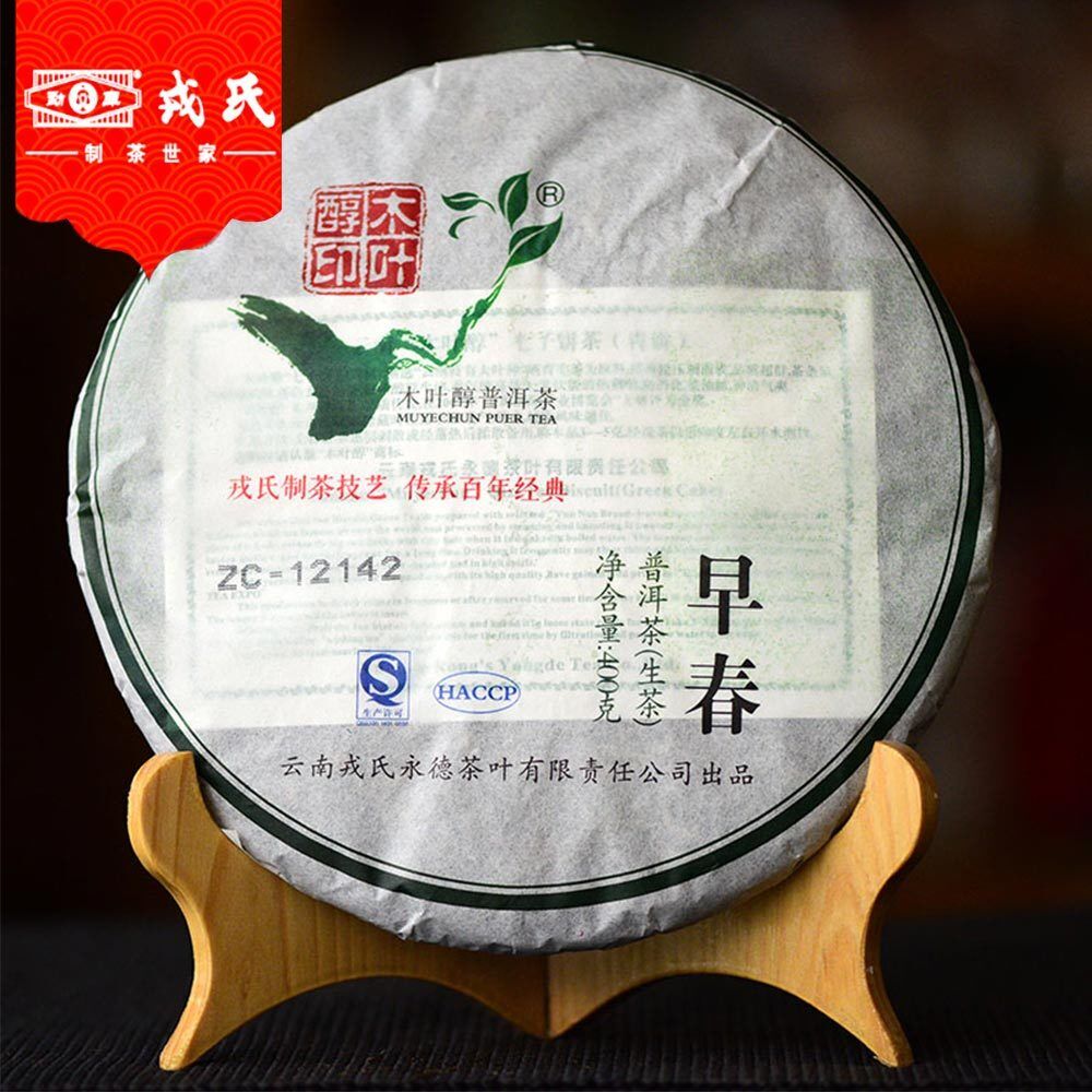 HelloYoung Mengku Rongshi Old Pu Erh Tea Mu Ye Chun Early Spring Cha Pu-erh Cake 400g