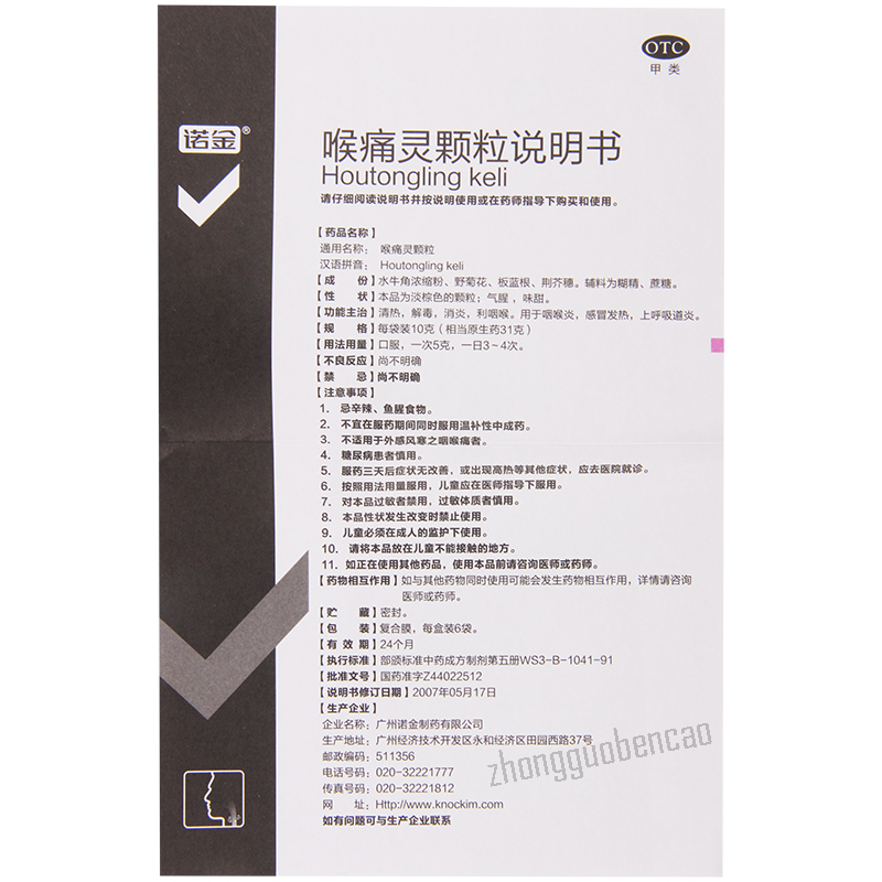 Nuojin Houtongling Keli 诺金喉痛灵颗粒