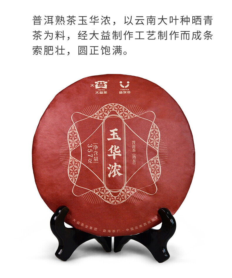 HelloYoung YU HUA NONG * Menghai Tea Factory Dayi Pu'er Tea Cake TAETEA Ripe Puer 357g