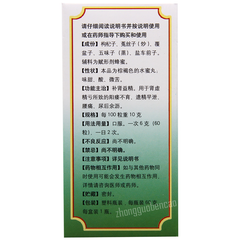 Tongrentang Wu Zi Yan Zong Wan Tongrentang Wuziyanzongwan同仁堂五子衍宗丸