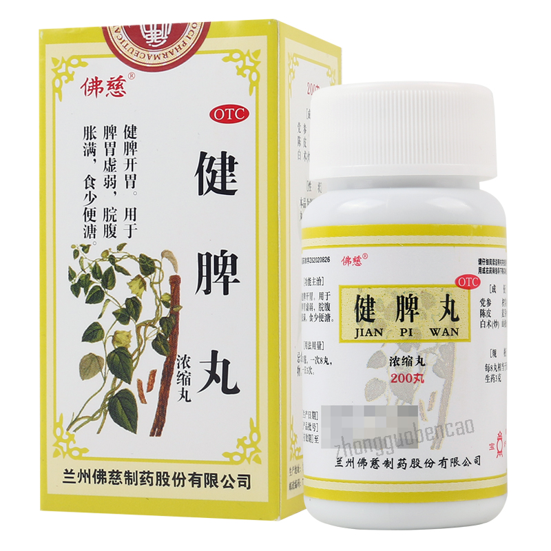 佛慈健脾丸 Foci Jianpi Wan
