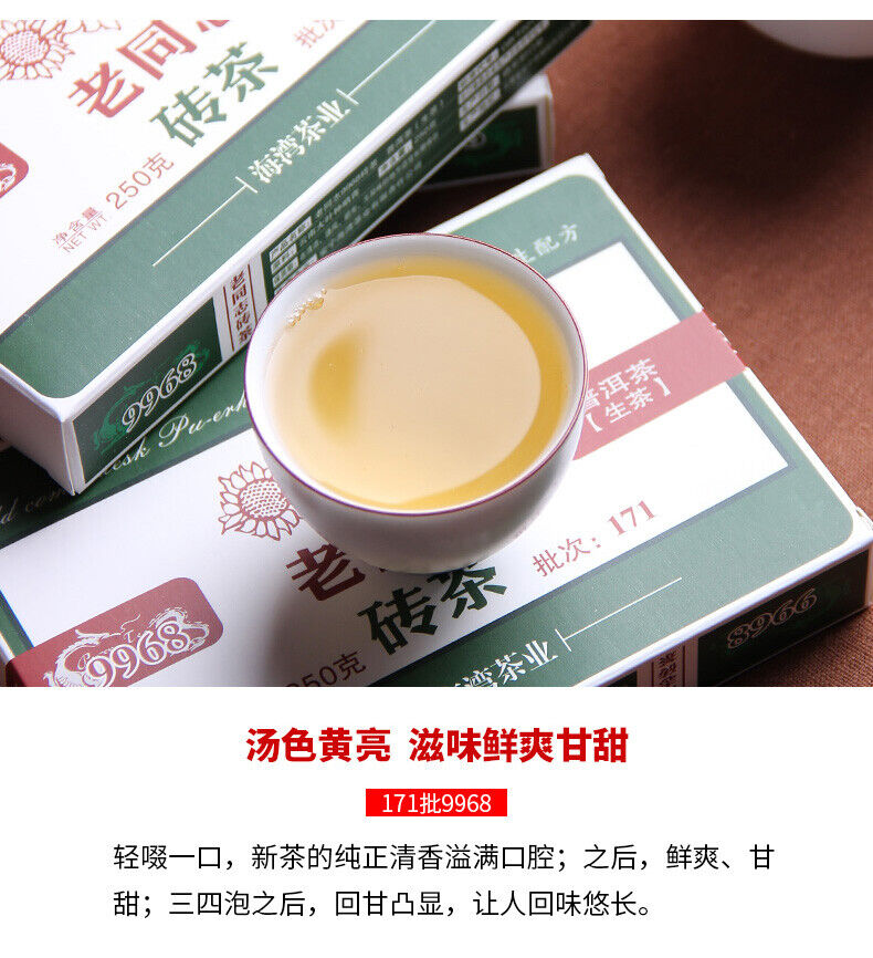 HelloYoung Haiwan Old Comrade Yr Chinese Tea 9968 171 Shen Puer Pu-erh Tea Brick 250g