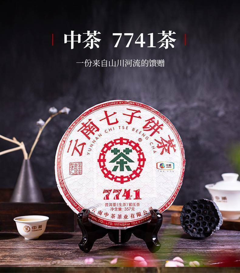 HelloYoung /Classic 7741 Raw Pu-erh Sheng Cha 357g Cake Zhongcha Pu'er Puer Tea
