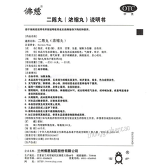 Fo Ci Er Chen Wan 佛慈二陈丸燥湿化痰理气和胃咳嗽痰多恶心呕吐