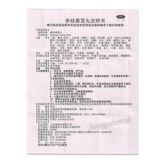 九芝堂参桂鹿茸丸Jiuzhitang Shengui Lurong Wan