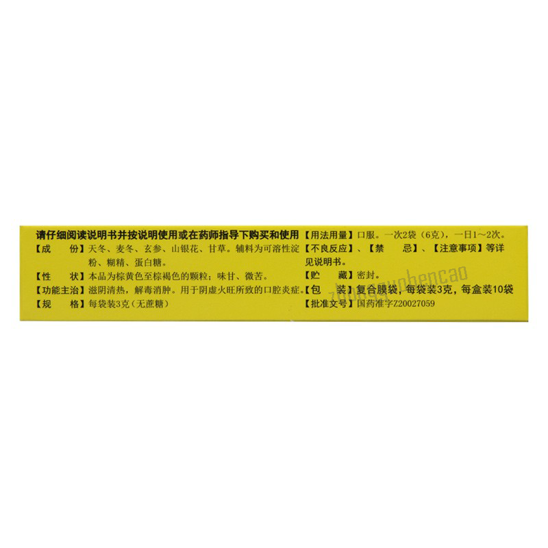 Baiyunshan Kouyanqing Keli 白云山口炎清颗粒无蔗糖