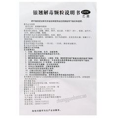 逢春银翘解毒颗粒Fengchun Yinqiao Jiedu Keli