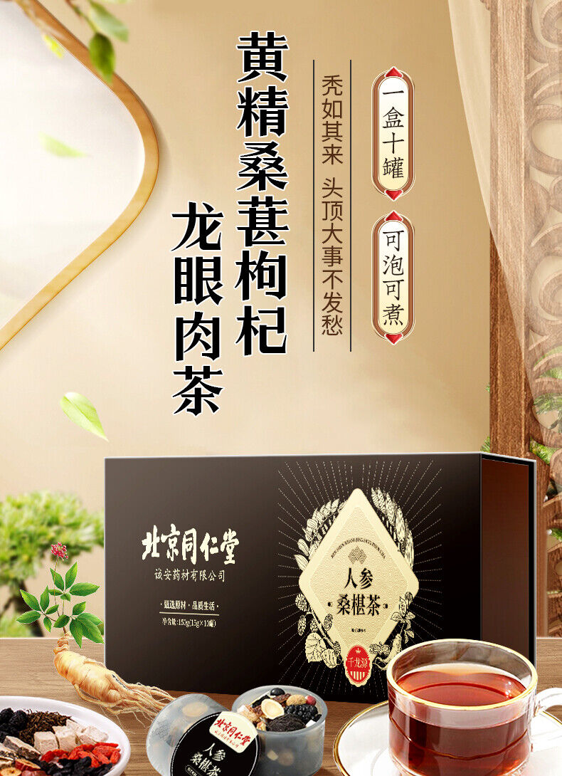 Wolfberry Mulberry Yellow Essence Longan Pork Tea 同仁堂枸杞桑葚黄精龙眼肉茶150g/盒 养生茶男人茶 NEW